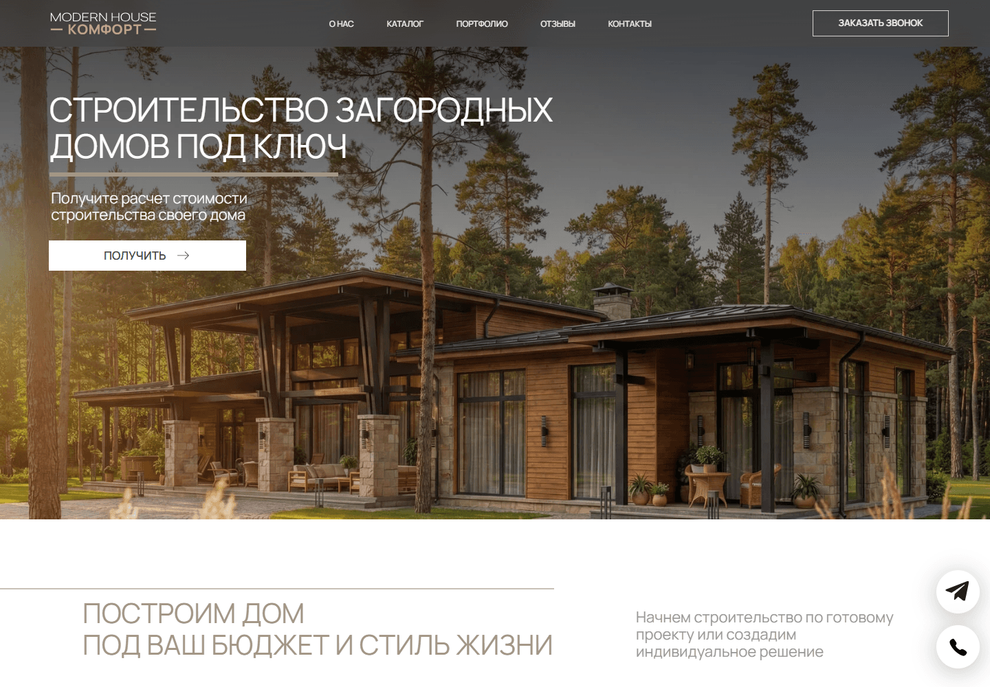 Modern House ready homes route desktop website screen